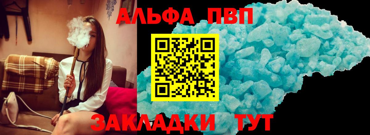 А ПВП СК КРИС  Alpha-PVP кристаллы  Вход с VPN  Барнаул 