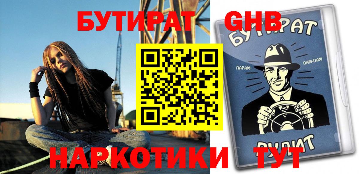 БУТИРАТ 99%  Вход с VPN  Барнаул 