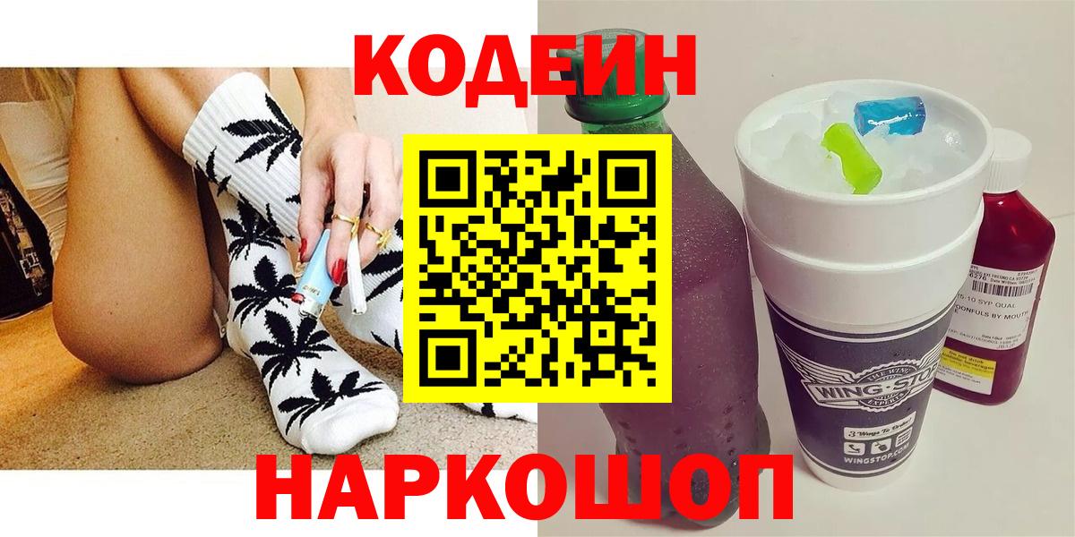 Codein напиток Lean (лин)  Вход с VPN  Кодеиновый сироп Lean Purple Drank  Барнаул 