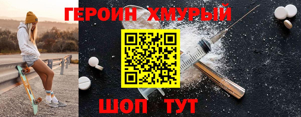 ГЕРОИН белый  Вход с VPN  Героин  Барнаул 