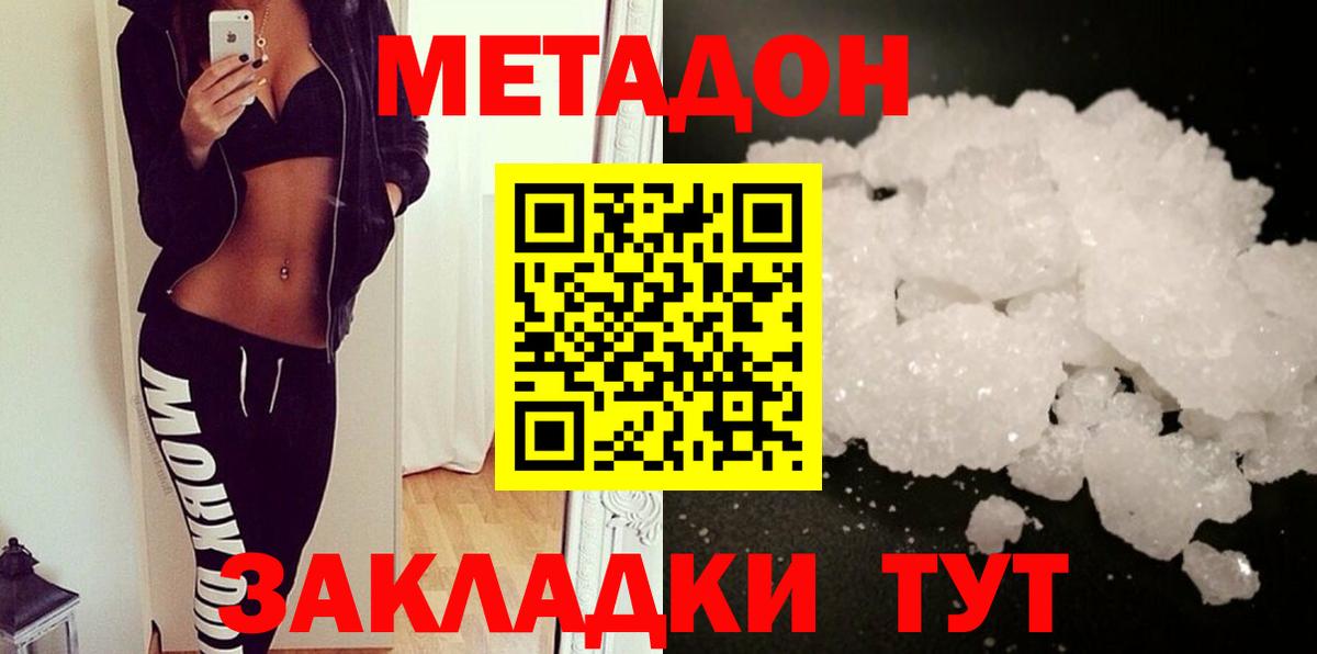 Метадон methadone Барнаул