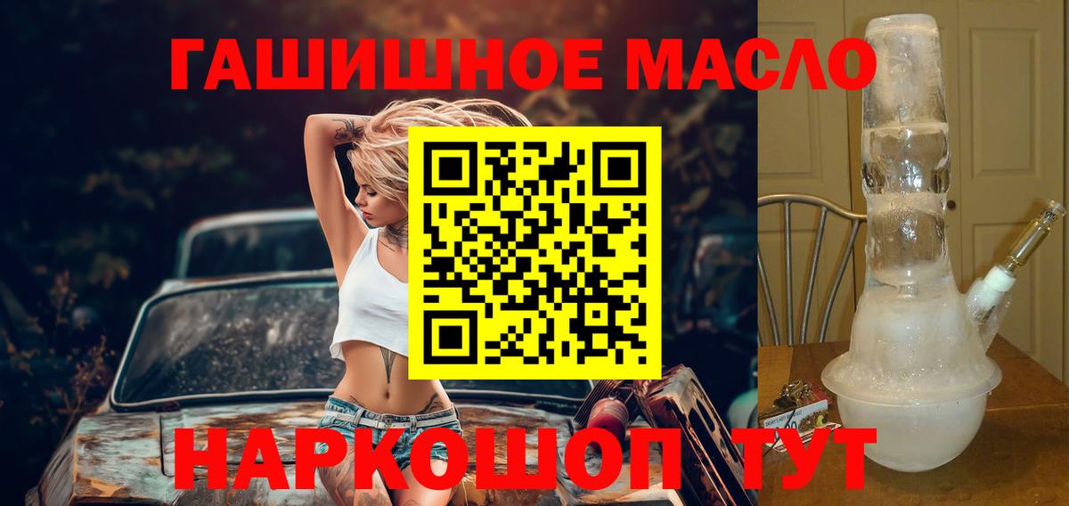Барнаул  ТГК жижа  Вход с VPN  Дистиллят ТГК THC oil 