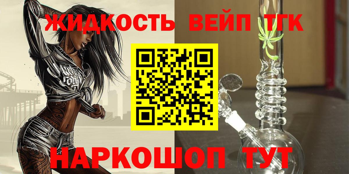 Дистиллят ТГК вейп с тгк Барнаул